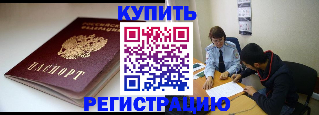 прописка 2025 в Арсеньеве