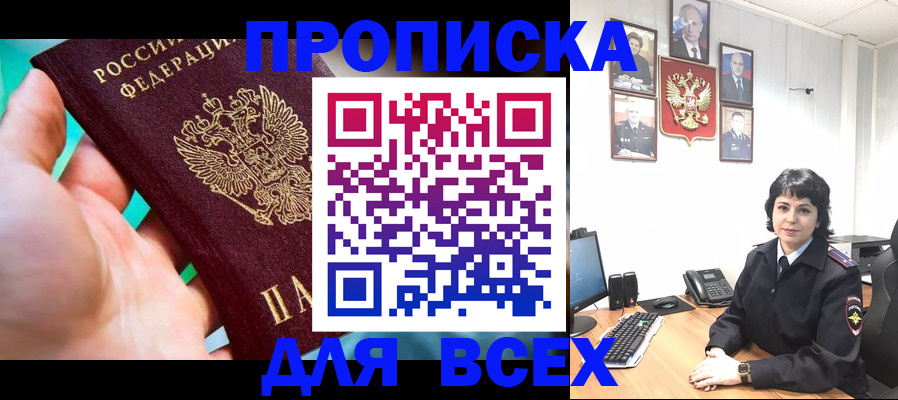 где прописаться в Арсеньеве